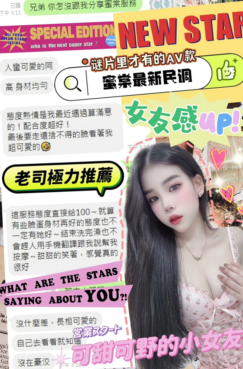 高雄外送茶|找妹妹：舒蕾 |中日混血|167cm|50kg|C杯|19y|