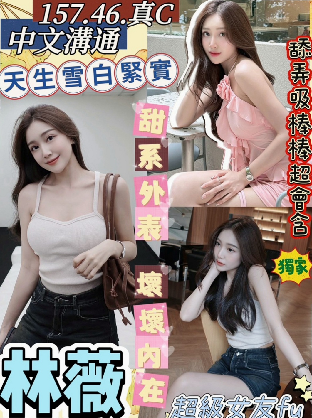 沙鹿好茶：梨娜 |百貨櫃姐|164cm|53kg|C杯|18y|