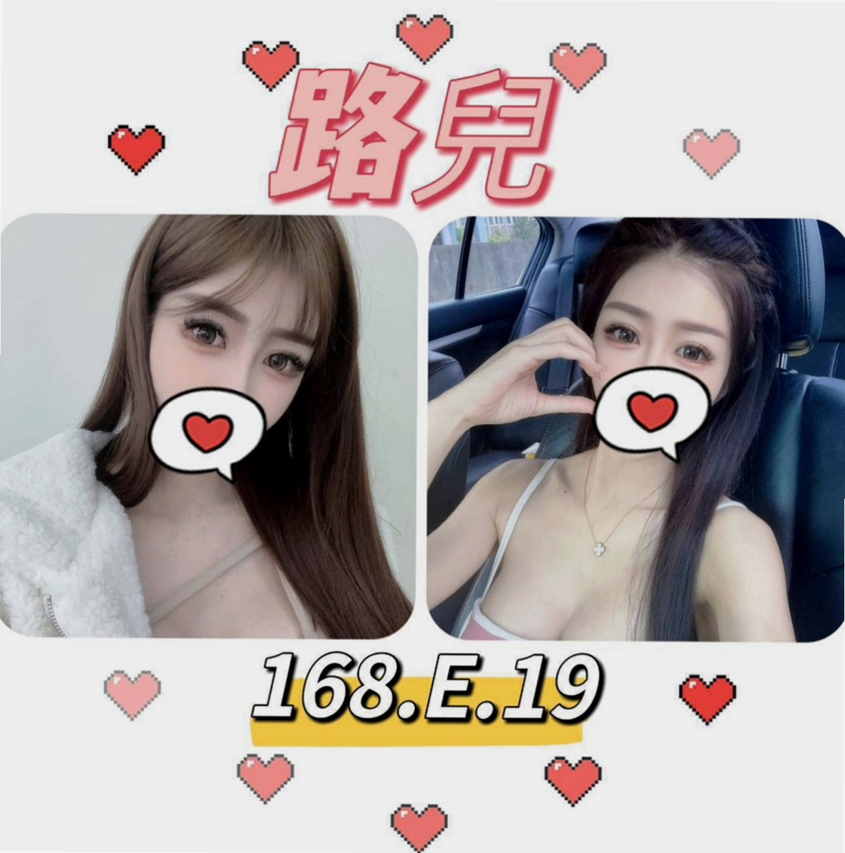 萬華一夜情：以軒 |情趣衣模特|164cm|48kg|D杯|19y|