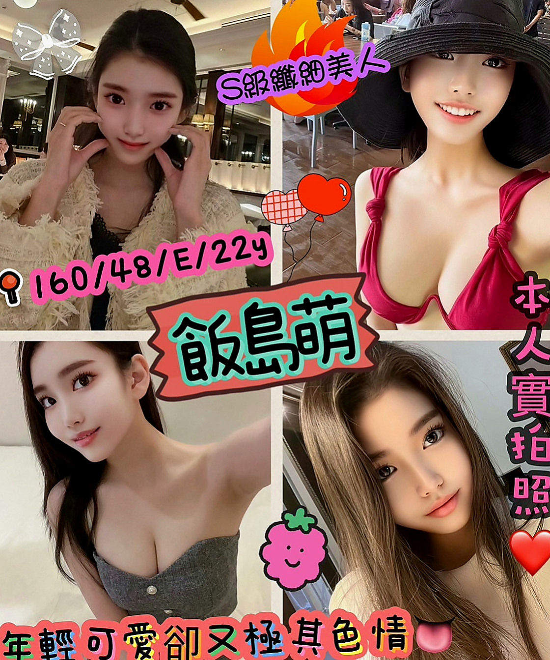 土城找妹妹：莫妮娜 |乖巧好女孩|170cm|51kg|D杯|19y|
