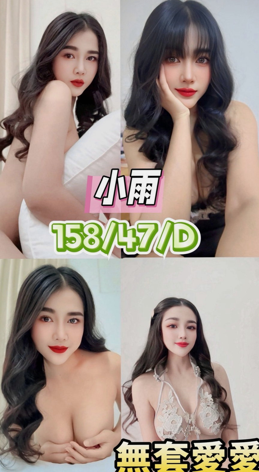 林口叫小姐：小唐 |大奶主播|163cm|50kg|D杯|18y|
