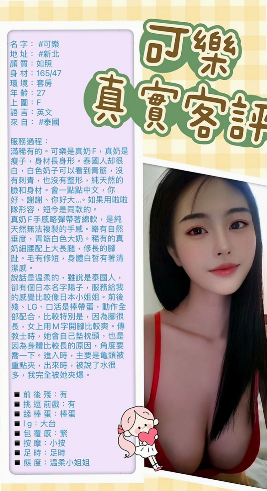 新店好茶：佳玲 |在校學生|165cm|52kg|D杯|23y|